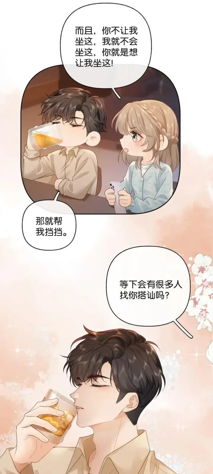 漫画《折月亮》046 他…喜欢你？第6张图