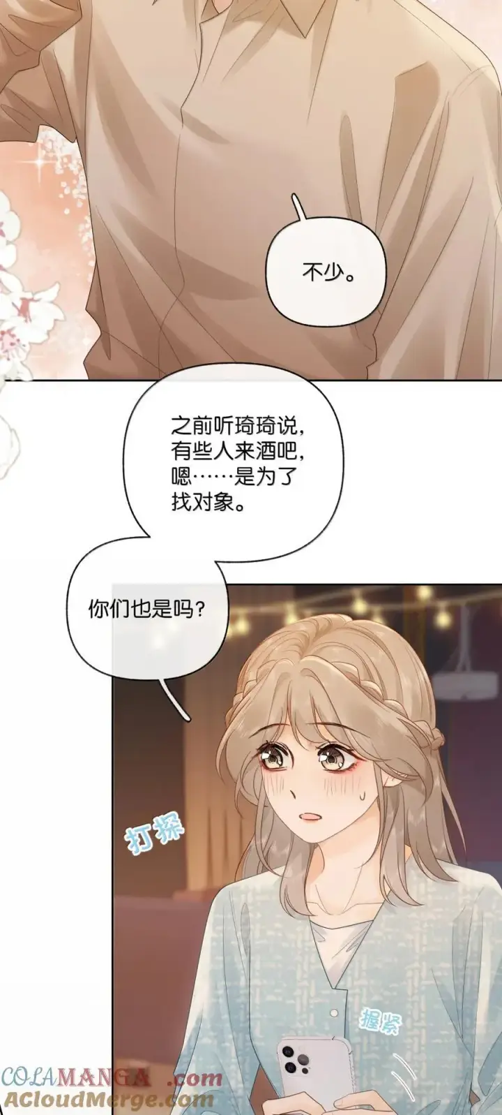 漫画《折月亮》046 他…喜欢你？第7张图