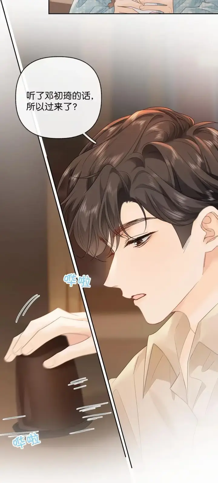 漫画《折月亮》046 他…喜欢你？第8张图