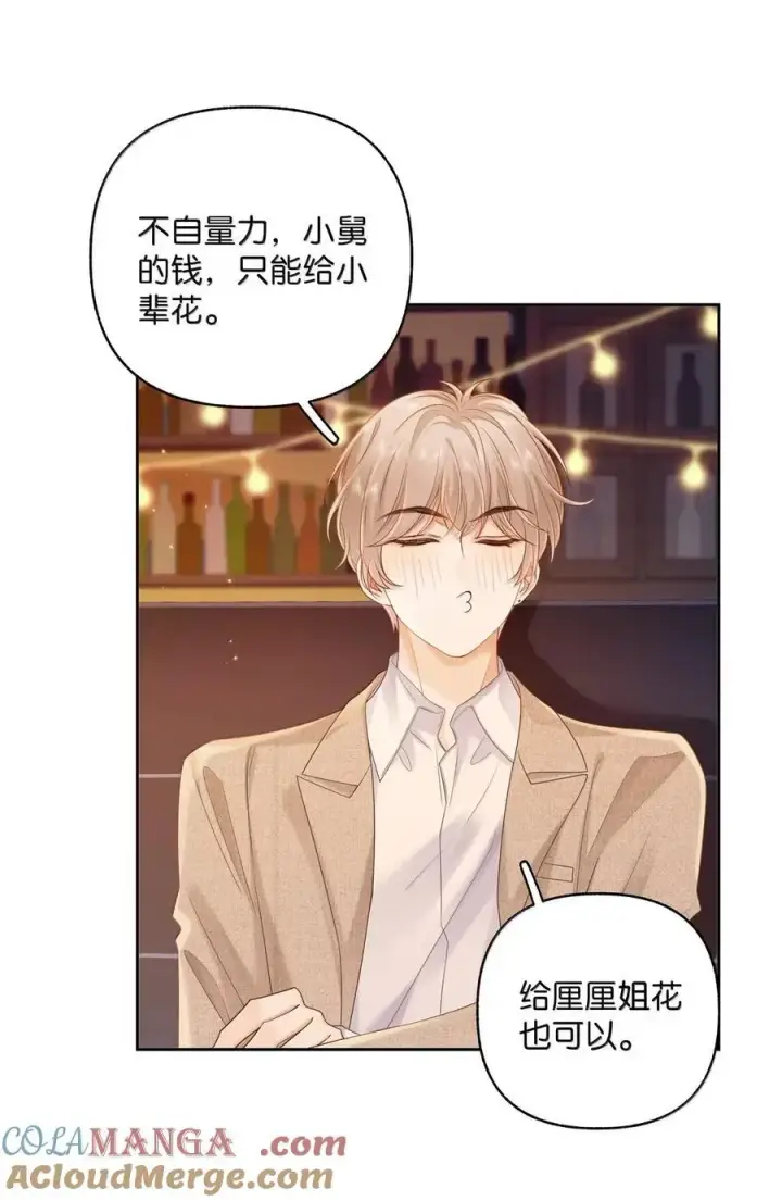 漫画《折月亮》047 你在找我？第21张图