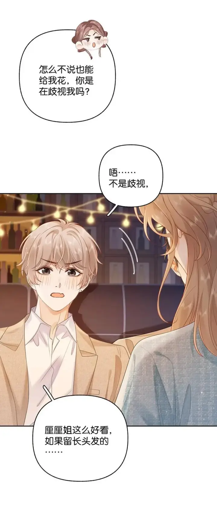 漫画《折月亮》047 你在找我？第22张图