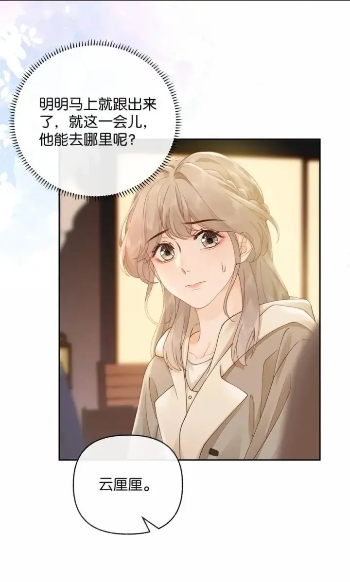 漫画《折月亮》047 你在找我？第28张图