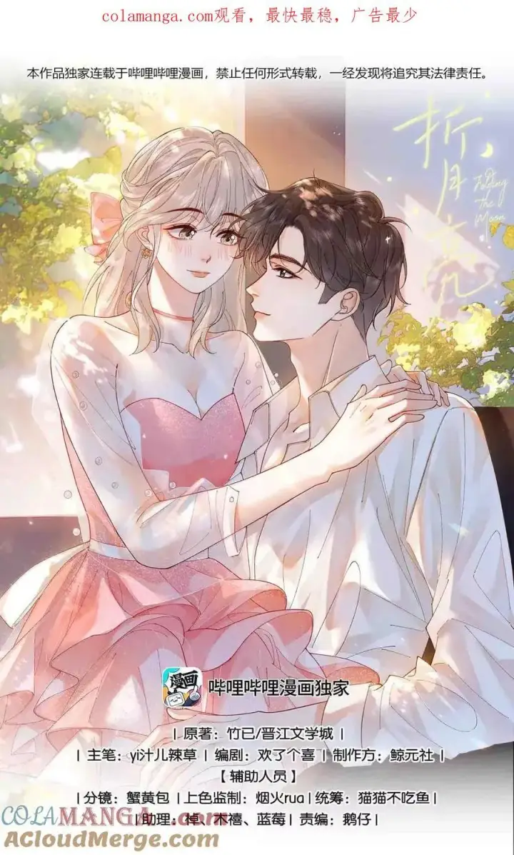 漫画《折月亮》047 你在找我？第37张图