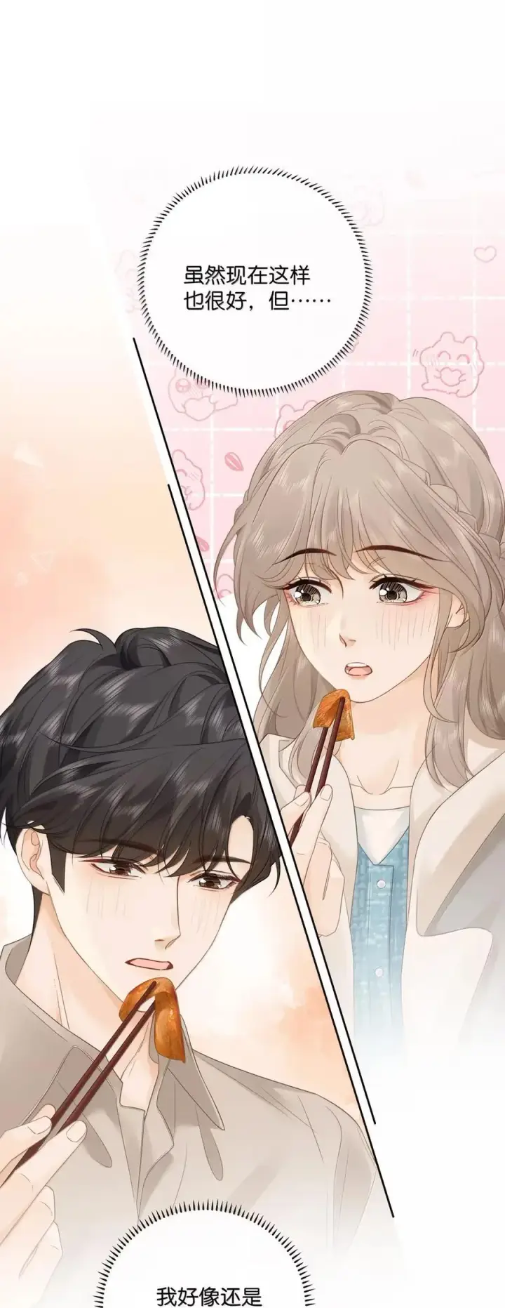 漫画《折月亮》049 可以对着我的左耳说第26张图