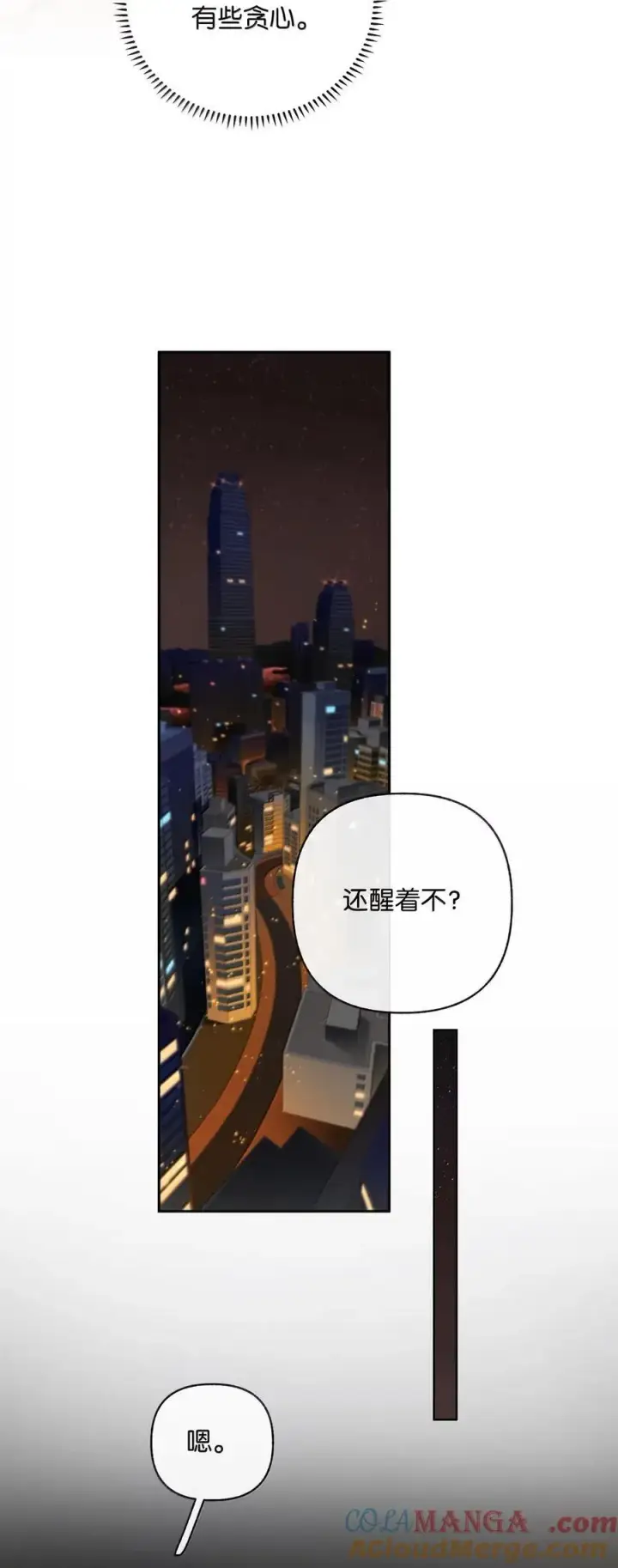 漫画《折月亮》049 可以对着我的左耳说第27张图