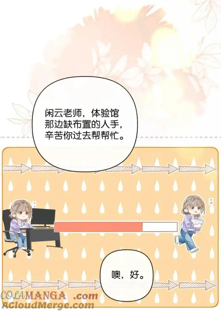 漫画《折月亮》050 你觉得好看吗？第15张图