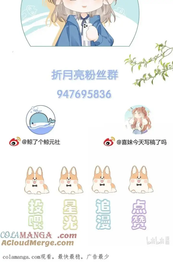 漫画《折月亮》050 你觉得好看吗？第43张图