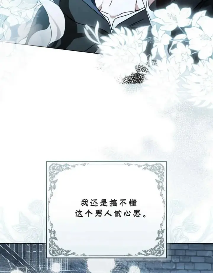 《只是契约婚姻而已》第09话图15