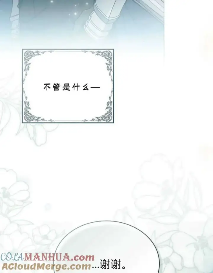 《只是契约婚姻而已》第09话图22
