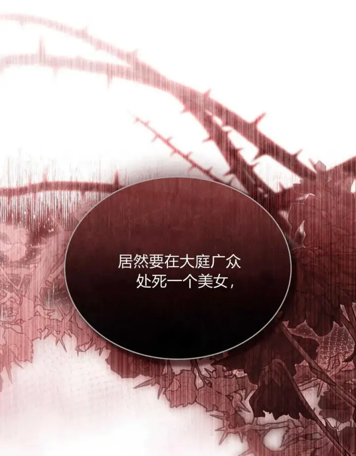 《只是契约婚姻而已》第09话图44