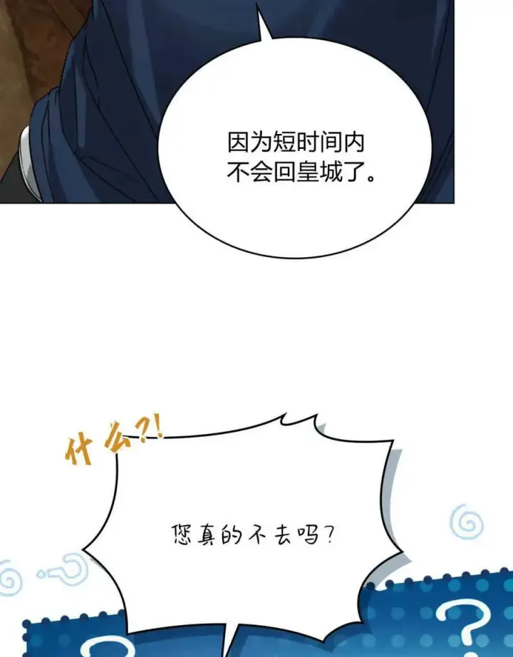 《只是契约婚姻而已》第09话图50