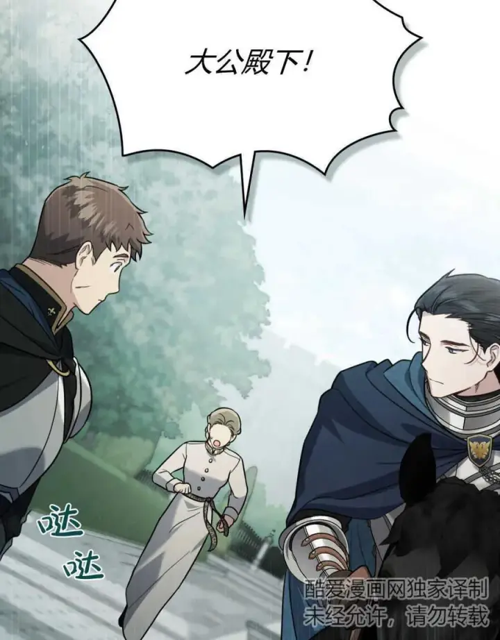 《只是契约婚姻而已》第09话图66