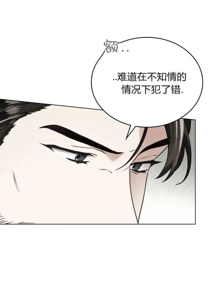 《只是契约婚姻而已》第10话图20