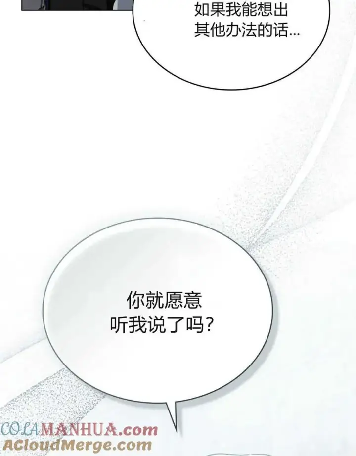 《只是契约婚姻而已》第10话图73
