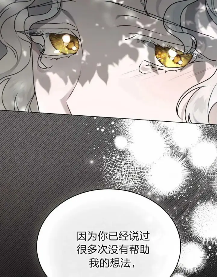 《只是契约婚姻而已》第10话图81