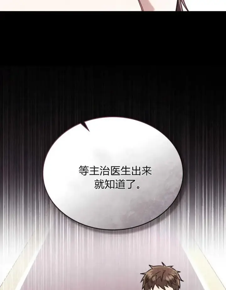 《只是契约婚姻而已》第11话图102