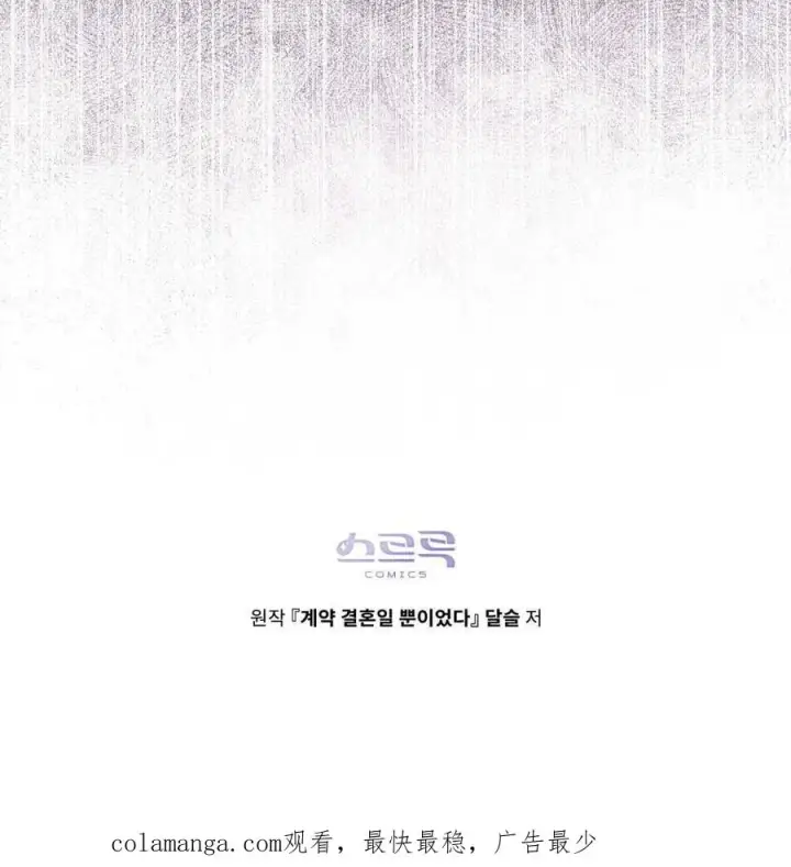 《只是契约婚姻而已》第11话图106