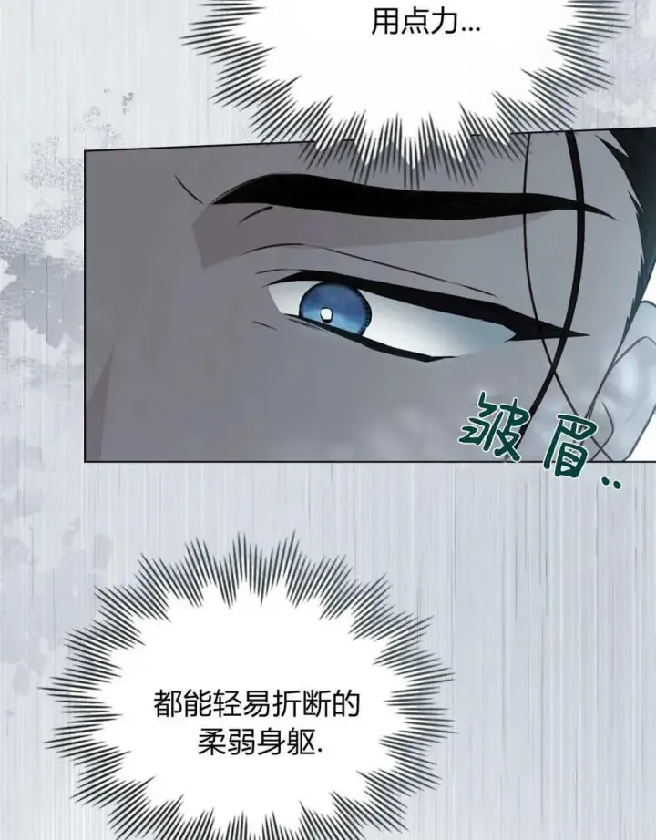 《只是契约婚姻而已》第11话图20