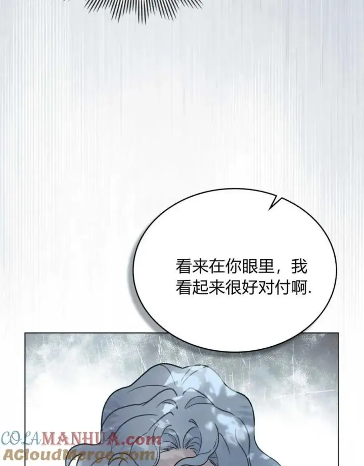 《只是契约婚姻而已》第11话图21