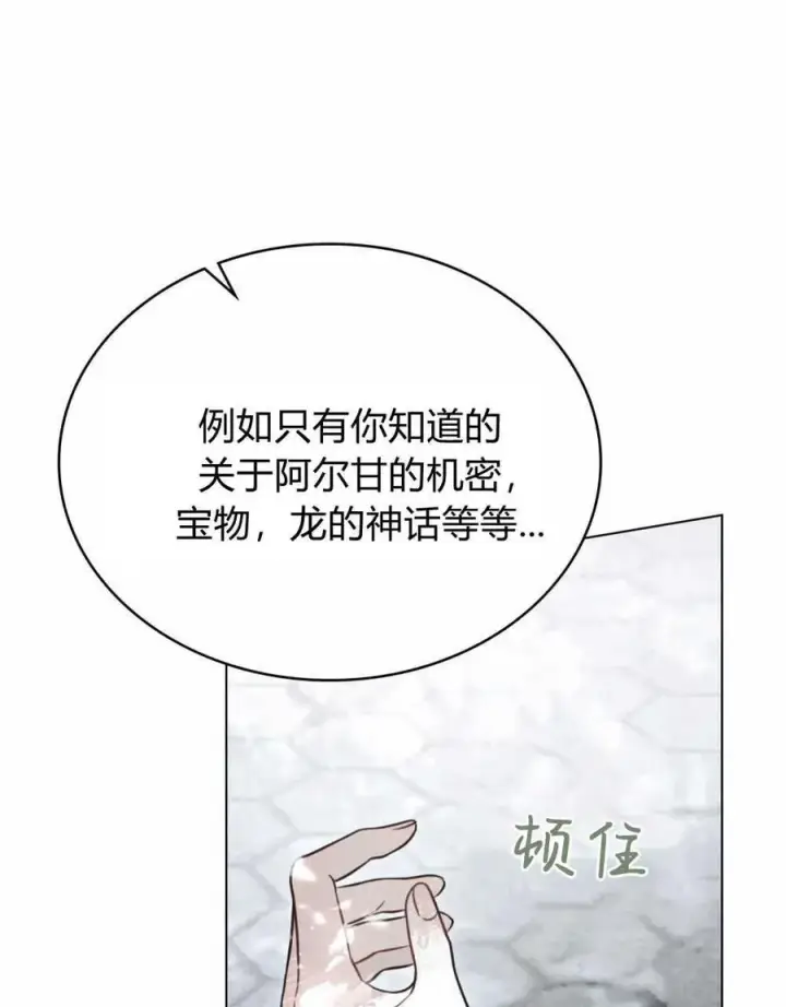 《只是契约婚姻而已》第11话图36