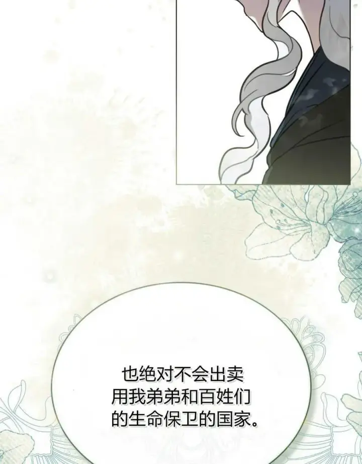 《只是契约婚姻而已》第11话图39