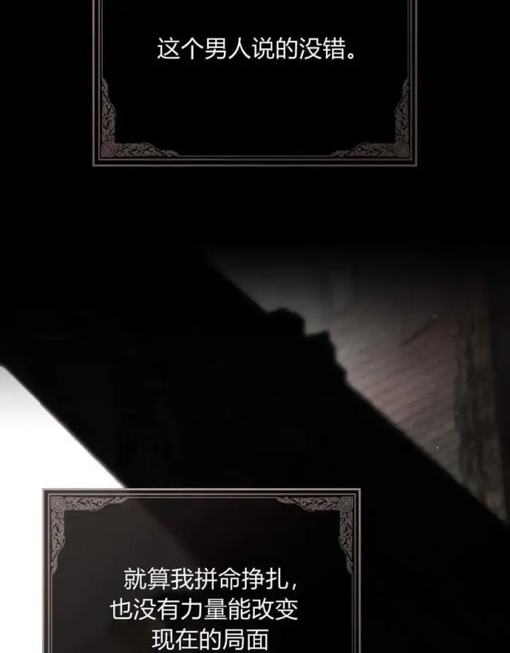 《只是契约婚姻而已》第11话图47