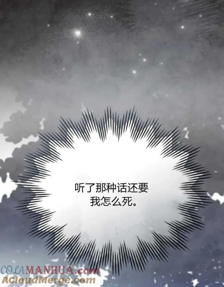 《只是契约婚姻而已》第11话图53