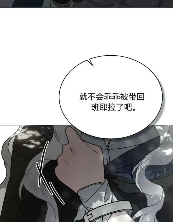 《只是契约婚姻而已》第11话图59