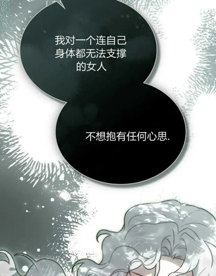 《只是契约婚姻而已》第11话图62