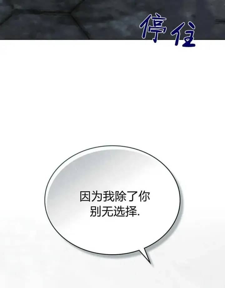 《只是契约婚姻而已》第11话图67