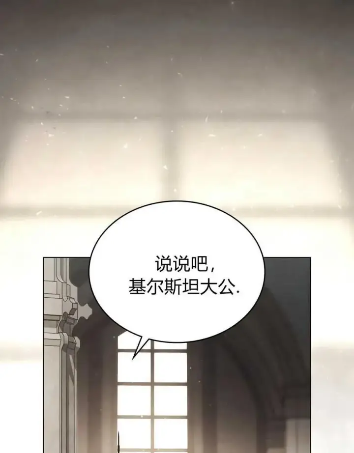 《只是契约婚姻而已》第11话图75