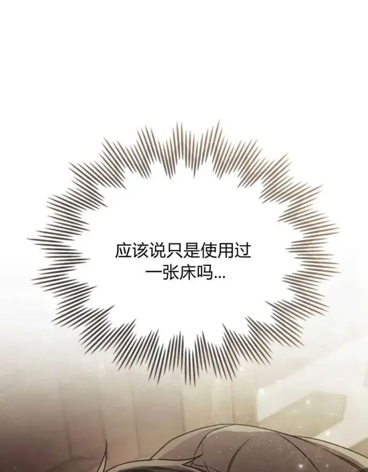 《只是契约婚姻而已》第11话图80