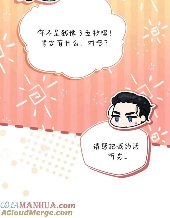 《只是契约婚姻而已》第11话图85