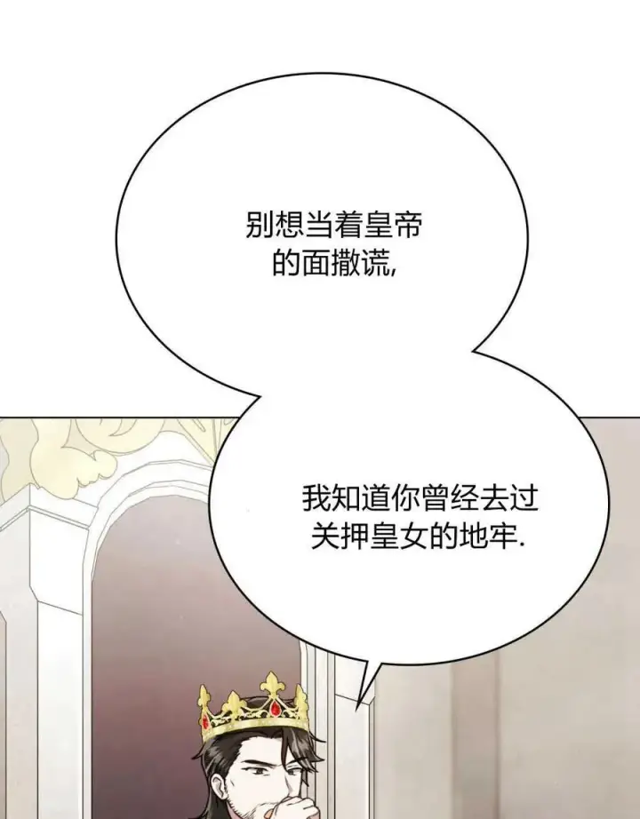 《只是契约婚姻而已》第11话图94