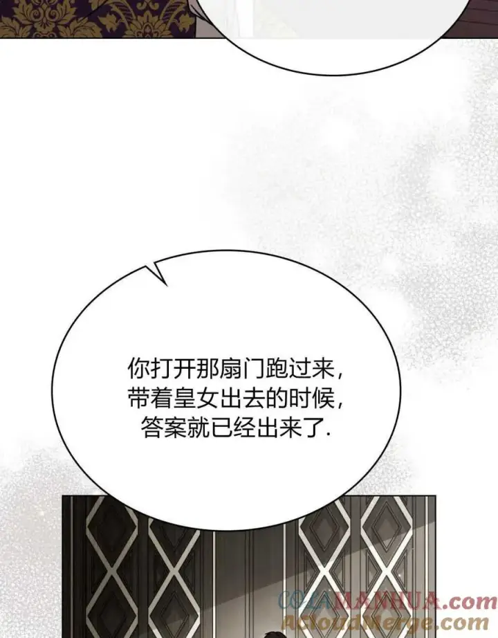 《只是契约婚姻而已》第11话图97