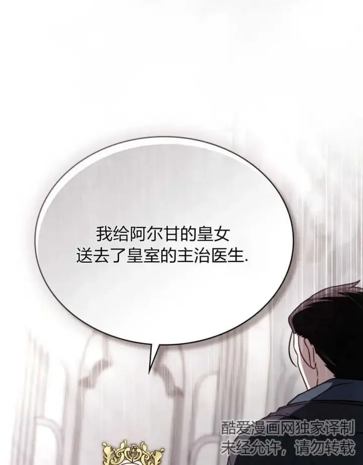 《只是契约婚姻而已》第11话图99