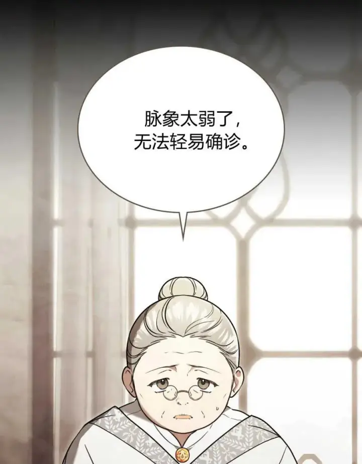 《只是契约婚姻而已》第12话图62