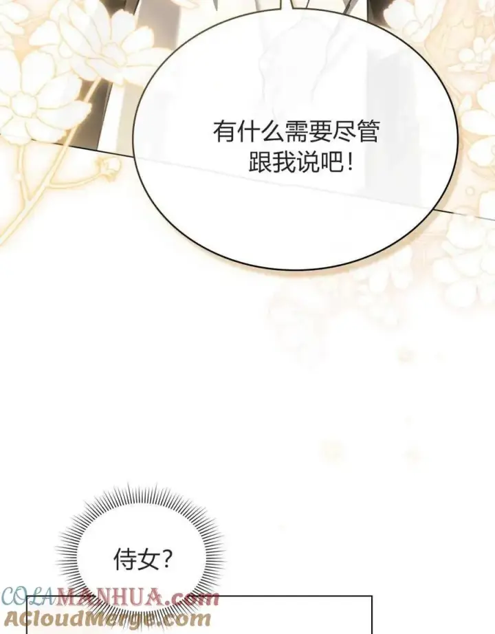 《只是契约婚姻而已》第12话图93