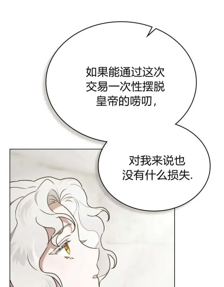 《只是契约婚姻而已》第13话图12