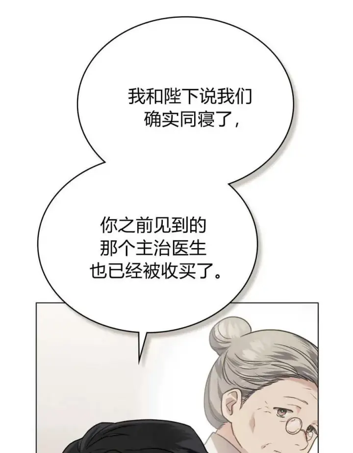 《只是契约婚姻而已》第13话图21