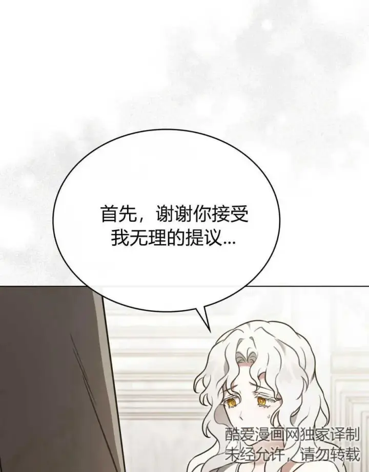 《只是契约婚姻而已》第13话图23