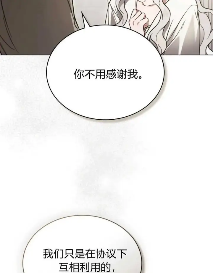 《只是契约婚姻而已》第13话图24