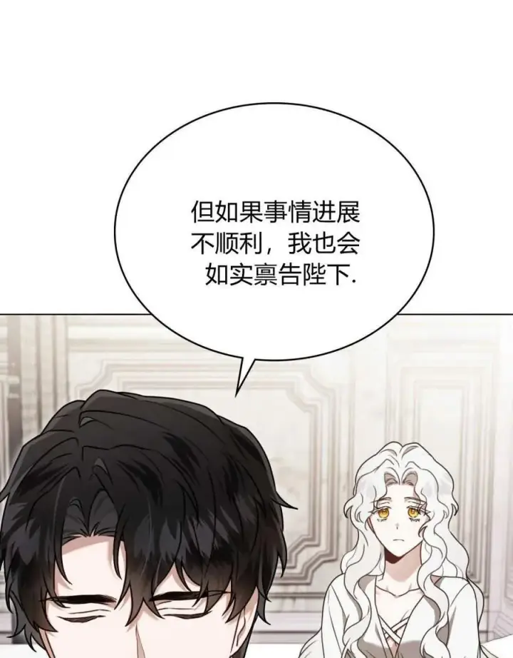 《只是契约婚姻而已》第13话图38