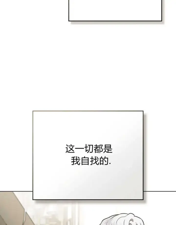 《只是契约婚姻而已》第13话图42