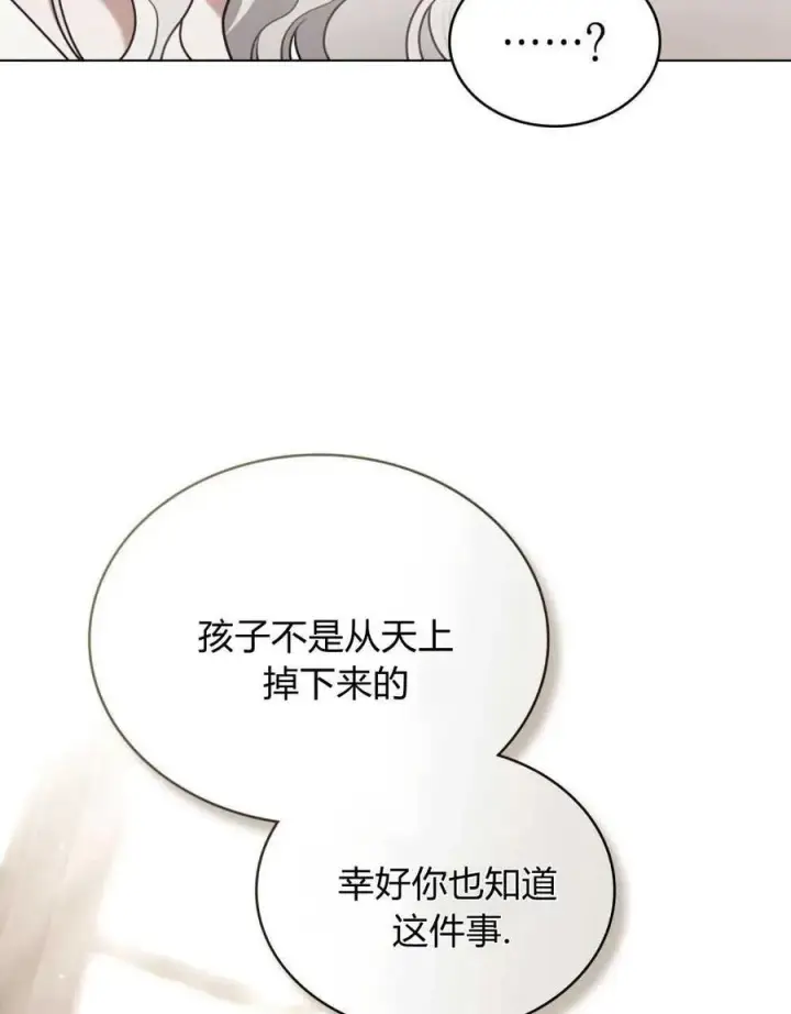 《只是契约婚姻而已》第13话图56