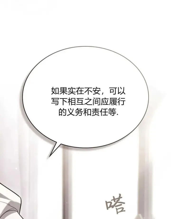 《只是契约婚姻而已》第13话图63