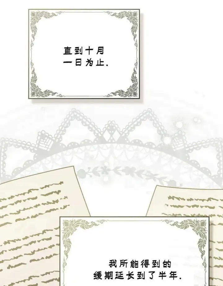 《只是契约婚姻而已》第13话图83