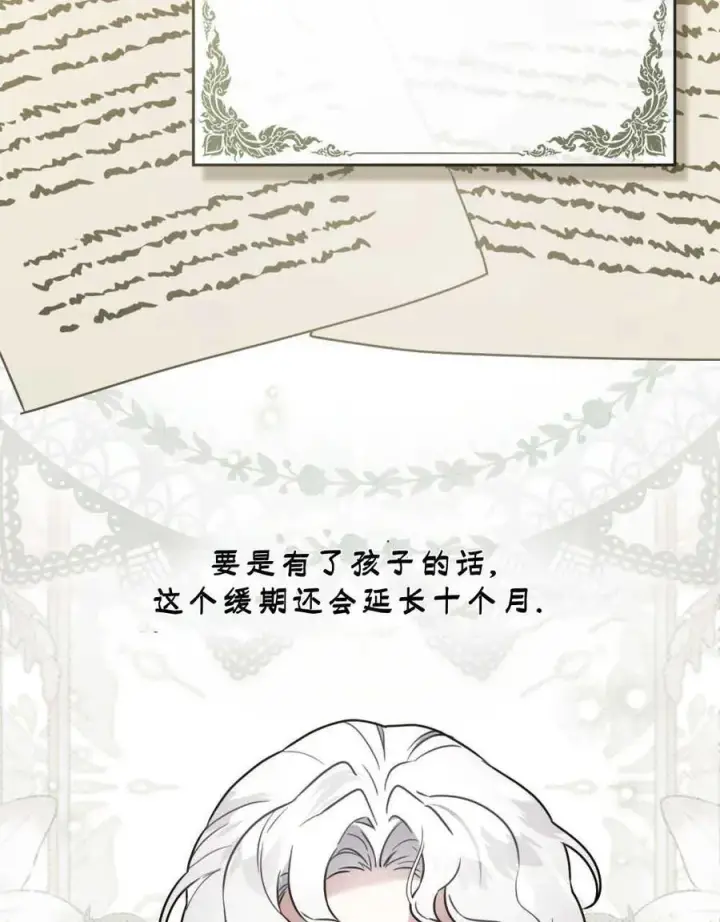 《只是契约婚姻而已》第13话图84