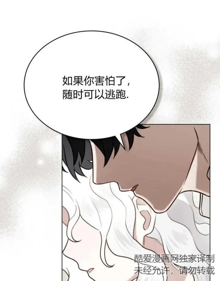 《只是契约婚姻而已》第13话图86