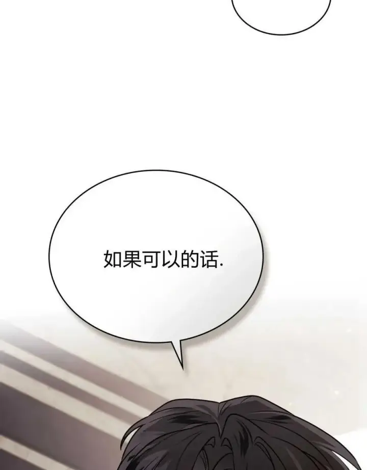 《只是契约婚姻而已》第13话图89